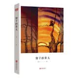 傻子的骨头 小说