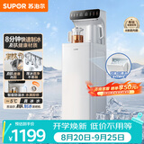 苏泊尔钛泉制冰茶吧机家用高端客厅用2026年新款下置水桶有钛防溢饮水机智能制冷一体机茶吧SW-CBJ66B