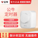 公牛定时器插座定时开关控制器电动车电瓶车充电定时器倒计时家用机械式智能自动断电循环间歇鱼缸定时 2脚插头倒计时定时器D-3[无循环]