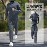 艾伦伯顿运动套装男跑步训练健身服衣服田径快速干爽秋冬户外晨跑新款装备 灰色两件套【透气 快干 运动】 L 【120-140斤】