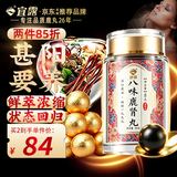 宜露八I味I肾气丸升级八i味鹿肾丸【自营正品】源自金贵汉方肾气丸