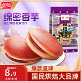 盼盼 铜锣烧 网红零食夹心蛋糕品早餐面包茶点 香芋味240g(内装20枚)