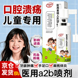 苗九洲医用重组人喷雾可搭干扰素剂儿童a2b咽喉肿痛扁桃体发炎喉咙痒