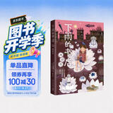 下雨的书店：雨冠花  堪比宫崎骏动画的幻想小说 儿童成长励志冒险故事 提升阅读写作能力学校推荐书 课外阅读 阅读 课外书 