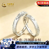 中国黄金碎碎冰川情侣对戒一对足银情侣戒指七夕情人节礼物送女友老婆生日 冰川足银情侣对戒【京速达】