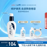 适乐肤（CeraVe）烟酰胺修护PM乳60ml（保湿补水提亮舒缓乳液敏感肌男士女士礼物)