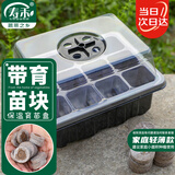 寿禾 穴盘育苗盘保温透气优质育苗盒 潍育育苗盒黑色12穴+12个育苗块
