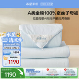 水星家纺蚕丝被100%蚕丝子母被子冬被冬季加厚被芯约8.8斤200cm×230cm
