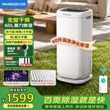 百奥（PARKOO）除湿机/抽湿机 除湿量60升/天120㎡家用除湿器地下室别墅商用大功率工业抽湿器 净化干衣PD602AR