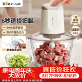 小熊（Bear）绞肉机家用小型 绞馅机 搅肉机 打蒜机电动 碎肉机 辅食机 2026新款家用QSJ-E03C8