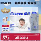 德佑婴儿一次性隔尿垫160片25*33cm护理垫吸水不反渗建议6kg以内