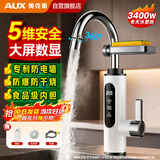 奥克斯电热水龙头即热式速热电加热水龙头加热器变频恒温厨房宝阳台家用热水器