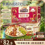 三只松鼠每日坚果750g30袋独立包装腰果开心果干休闲零食礼包团购送礼