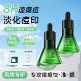 丽可植【官方直售店】小绿瓶祛痘精华液黑头去抗痘痘印收缩毛孔七夕礼物 【大绿瓶两瓶】+洁面慕斯*1+面膜*5