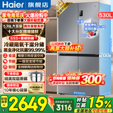 海尔（Haier）冰箱530升四开门十字对开门嵌入式冰箱风冷无霜一级节能双变频家用电冰箱以旧换新补贴 母婴三档变温+黑金净化科技+双变频一级