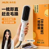 奥克斯（AUX）直发梳负离子不伤发梳子直发卷发两用卷发梳内扣刘海梳直板梳卷发棒高颅顶短发蓬松神器新年礼物 旗舰款【陶瓷釉/负离子双重护发+定型久】 30mm