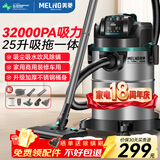 美菱家用吸尘器工业大功率超强吸力装修美缝开荒车用商用酒店仓库地毯强力吸拖一体吸尘机