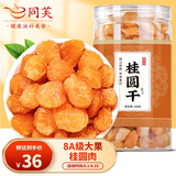 同芙 桂圆干250g 8A级桂圆肉龙眼肉 无核免剥零食煲汤泡水中药材原料