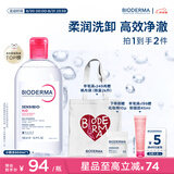 贝德玛（BIODERMA）粉水敏感肌洗卸温和不伤肤卸妆水500ml