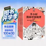 半小时漫画中国地理1-4册 假如全中国是个班级，地理知识就很好记 长江流域 黄河 西北 半小时漫