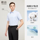 雅戈尔【DP免烫】短袖衬衫男素色衬衫纯棉面料抗皱易打理新品 GSDP10171IFA浅蓝色 41
