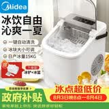 美的（Midea）制冰机家用小型全自动 迷你小功率宿舍子弹冰便携式厨房小家电 MBJ-15D16E