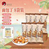 茶颜悦色干脆面包丁 海盐焦糖味休闲解馋小零食膨化酥脆零嘴小饼干35g*8袋