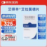 【原研药】3盒装艾得辛  艾拉莫德片 25mg*28片