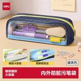 得力（deli）笔袋磁吸翻折内外真防脏污 时尚高颜值简约学生文具收纳袋 便携手提文具盒男女孩礼物小号藏青色