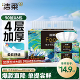 洁柔抽纸 艺术油画Face4层90抽*6包 可湿水卫生纸巾 单提