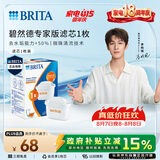 碧然德（BRITA）家用净水壶 滤水壶滤芯 MAXTRA+LE 去水垢专家滤芯 1枚装