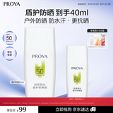 珀莱雅（PROYA）珀莱雅盾护防晒25ml+15ml防水防汗 防晒霜军训专用高倍