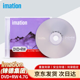 IMATION铼德集团 DVD+RW空白光盘 4速4.7G光碟 可擦写可重复刻录 电脑读取刻录存储办公文件数据 单片盒装