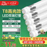 佛山照明佛山照明t8高光效灯管LED长条灯节能0.6米10W日光色6500K5只装