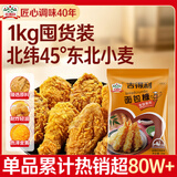 吉得利面包糠1kg 家用大包装 油炸裹粉家用炸鸡炸虾烘焙原料