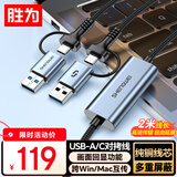胜为USB/Type-c双接口对拷线2米公对公电脑数据互传互联共享线共享鼠标键盘笔记本台式机免驱 EBR1009J
