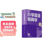 学而思小学英语周周学3级上册听说读写培优体系课外提高孩子在家自主学习配套音频视频讲解知识清单一周一本家庭学习有规划三上英语三年级上册周周学英语暑假预复习暑假作业同步学而思培优800+音频