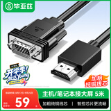毕亚兹 HDMI转VGA高清视频转换线 投影仪笔记本转接头电脑连接线 适用小米电视盒子PS4连接器 黑色 5米