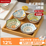美厨（MAXCOOK）调味碟调料碟 味碟碟子4个装 家用陶瓷餐具 波西米亚风MCTC1481