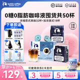瑞幸咖啡0糖0脂浓缩咖啡液冰美式生椰拿铁14倍浓缩速溶无糖黑咖啡18ml 爆款组合【冷萃18杯+浓缩32杯】-效期27年3月