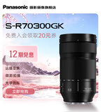 松下（Panasonic）S-R70300GK丨70-300mm F4.5-F5.6  L卡口全画幅镜头 微单/单电/无反数码照相机变焦镜头 70-300mm丨F4.5-5.6丨望远变焦镜头