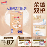 大王光之羽纸尿裤 S50片(4-8kg)尿不湿 超薄透气