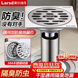 莱尔诗丹（Larsd）8806B 304不锈钢防臭地漏  防虫防返水防堵地漏深水封过滤网芯