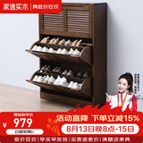 家逸（JIAYI）实木鞋柜玄关柜客厅柜鞋架楼道门口入户鞋柜进门超薄翻斗鞋柜北欧 25cm三翻斗胡桃色