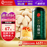 同仁堂品牌北京同仁堂白扁豆500g五谷杂粮粗粮煮粥养生粥食材礼品