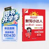 阳光同学 2026秋默写小达人 六年级上册英语 人教PEP版 小学6年级同步教材练习册默写听写小能手 英语专项练习 开学季