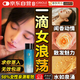 春莺（Joriole）进口费洛蒙香水男士荷尔蒙刺激香水女性诱调情香惑闻香心动15ml