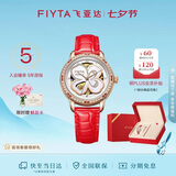 飞亚达（FIYTA）四叶草系列 高圆圆同款镂空盘皮带机械表 节日礼物送女友