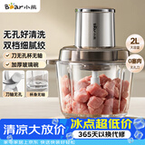 小熊（Bear）绞肉机家用小型 绞馅机 搅肉机 打蒜机电动 碎肉机 辅食机 2026新款家用QSJ-L03P1