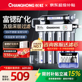 长虹（CHANGHONG） 净水器家用直饮厨房自来水前置过滤器超滤净水机不锈钢净化器 水龙头 502三年套装【共20芯】自己安装